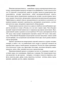 Оксана Бывалец: Технология кондитерского производства. Учебное пособие