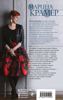 Марина Крамер: Терапия памяти