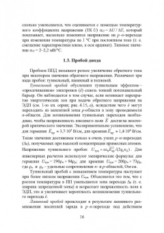 Игорь Никифоров: Электронная аппаратура. Диоды и тиристоры, их особенности и применение. Оптоэлектронные приборы