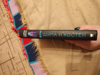 Лэйни Тейлор: Дочь дыма и костей