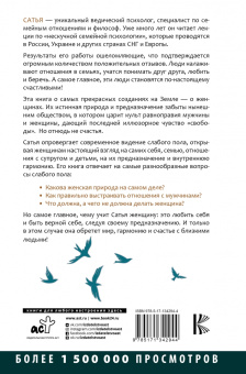 Сатья: Женщина и ее божественная природа