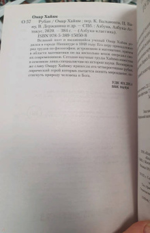 Омар Хайям: Рубаи