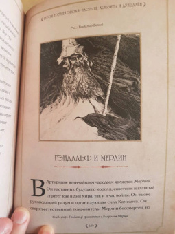 Дэвид Дэй: Герои Толкина
