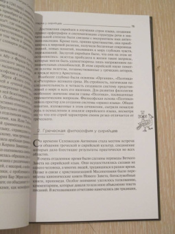 Нина Пигулевская: Культура Сирии в Средние века