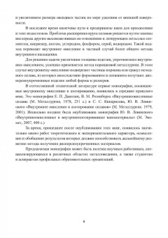 Алымов, Левинский, Вершинина: Внутреннее окисление и азотирование сплавов
