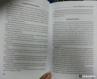 Зананян, Морозова: Клиническая фармакология. МДК.02.01. Сестринский уход при различных заболеваниях и состояниях