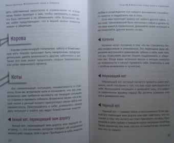 Шерри Диллард: Сакральные знаки и символы. Пробудитесь к сообщениям и синхроничности вокруг вас