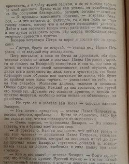Иван Тургенев: Отцы и дети. Избранное