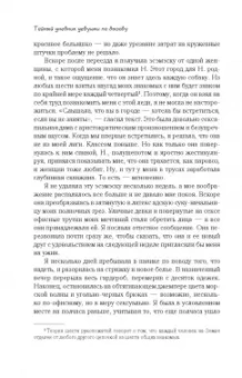 Бель де Жур: Тайный дневник девушки по вызову. История женщины, которая ведет двойную жизнь