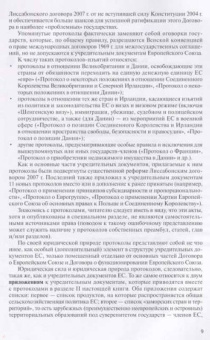 Европейский Союз. Основополагающие акты в редакции Лиссабонского договора с комментариями