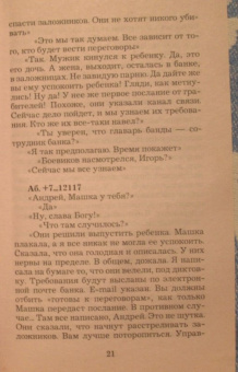 Наталья Андреева: 512 килобайт долларов