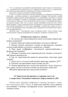 Радик Баширов: Автотракторные двигатели. Конструкция, основы теории и расчета. Учебник для вузов