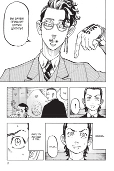 Кэн Вакуи: Токийские мстители. Том 5