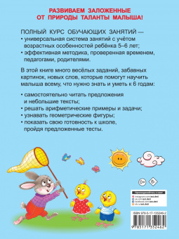 Валентина Дмитриева: Полный курс обучающих занятий 5-6 лет