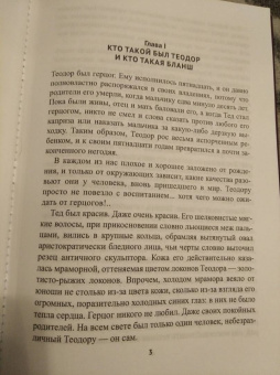 Ольга Митюгина: Теодор и Бланш
