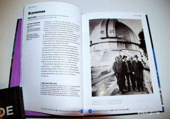 Джемма Лавендер: Главное в истории Вселенной. Открытия, теории и хронология от Большого взрыва до смерти Солнца