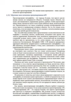 Арно Лоре: Проектирование веб-API
