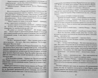 Ольга Ярошинская: Ловец душ и навья невеста