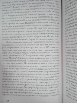 Кэтрин Зубович: Москва монументальная. Высотки и городская жизнь в эпоху сталинизма