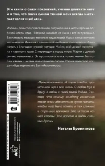 Ариадна Борисова: Бел-горюч камень