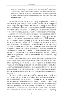 Дональд Даттон: Абьюзивная личность. Насилие и контроль в близких отношениях