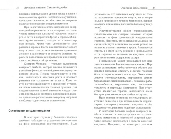 Марина Смирнова: Лечебное питание. Сахарный диабет