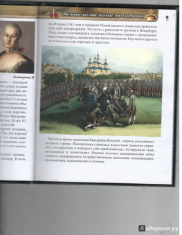 Ярослава Соколова: Великие люди России