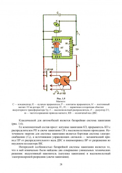 Смирнов, Детистов: Автомобильная электроника и электрооборудование. Системы. Учебное пособие для вузов