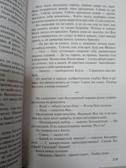 Алексей Ларин: Ошибка сказочника. Школа Бессмертного