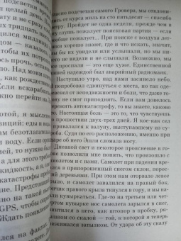 Чарльз Мартин: Между нами горы