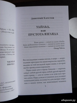 Оскар Уайльд: Критик как художник