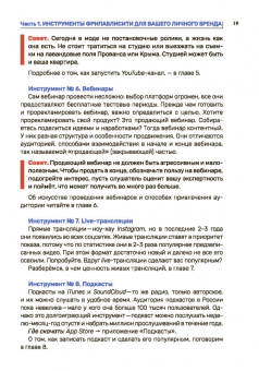 Екатерина Иноземцева: FreePublicity. Как продвигать себя и свое дело без бюджета