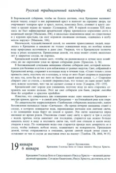 Анна Некрылова: Русский традиционный календарь