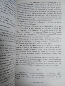 Федор Достоевский: Подросток