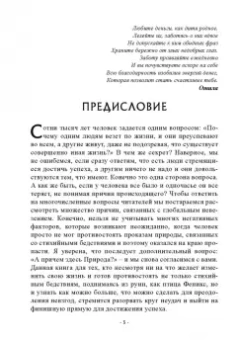 Никифорова Любовь Григорьевна (Отила): Большая книга магии денег