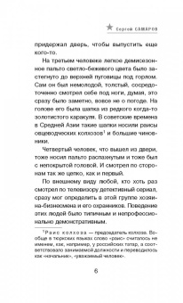 Сергей Самаров: Стеклянная ловушка