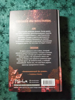 Розария Мунда: Власть огня
