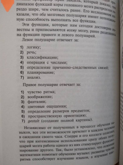 Тони Бьюзен: Суперпамять