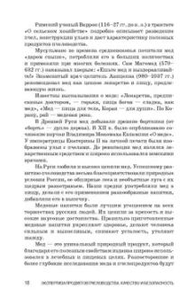 Позняковский, Ивашевская, Рязанова: Экспертиза продуктов пчеловодства. Качество и безопасность. Учебное пособие. СПО