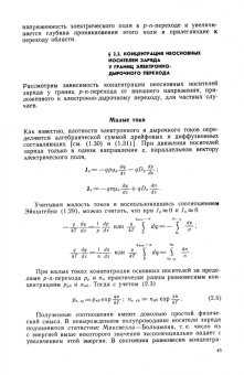 Лев Чиркин: Полупроводниковые приборы. Учебное пособие для СПО