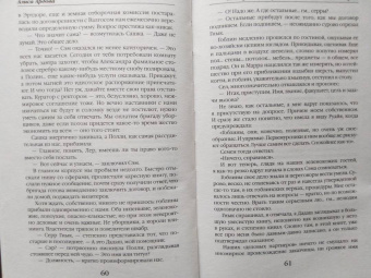 Алиса Ардова: Мой лунный эльф, или Как не влюбиться по уши