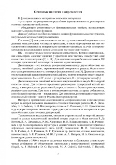 Грызунова, Болдырев: Физика и металловедение материалов с повышенной каталитической активностью. Учебное пособие