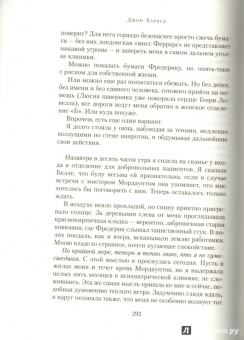 Джон Харвуд: Мой загадочный двойник