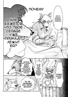 Пару Итагаки: Beastars. Выдающиеся звери. Том 6