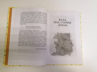 Софья Прокофьева: Клад под старым дубом. Повести