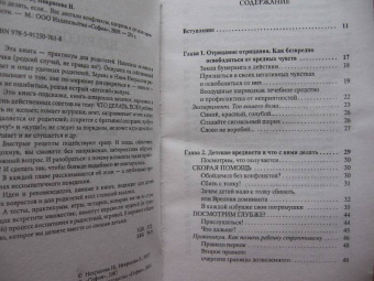 Заряна и Нина Некрасовы: Что делать, если... Вас достали конфликты, капризы и детские вредности