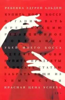 Альден Эдгрен: Убей моего босса