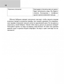 Левина, Бойкова: Мобильник и смартфон для ржавых чайников