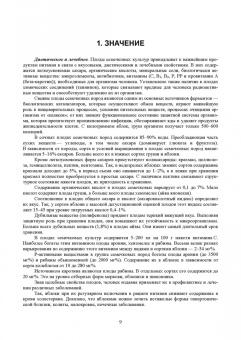 Айтжанова, Ториков: Плодоовощеводство. Учебник для СПО