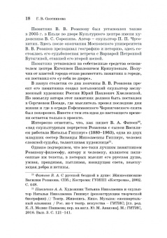 Русская художественная традиция в современной отечественной культуре. Статьи. Размышления. Том 2